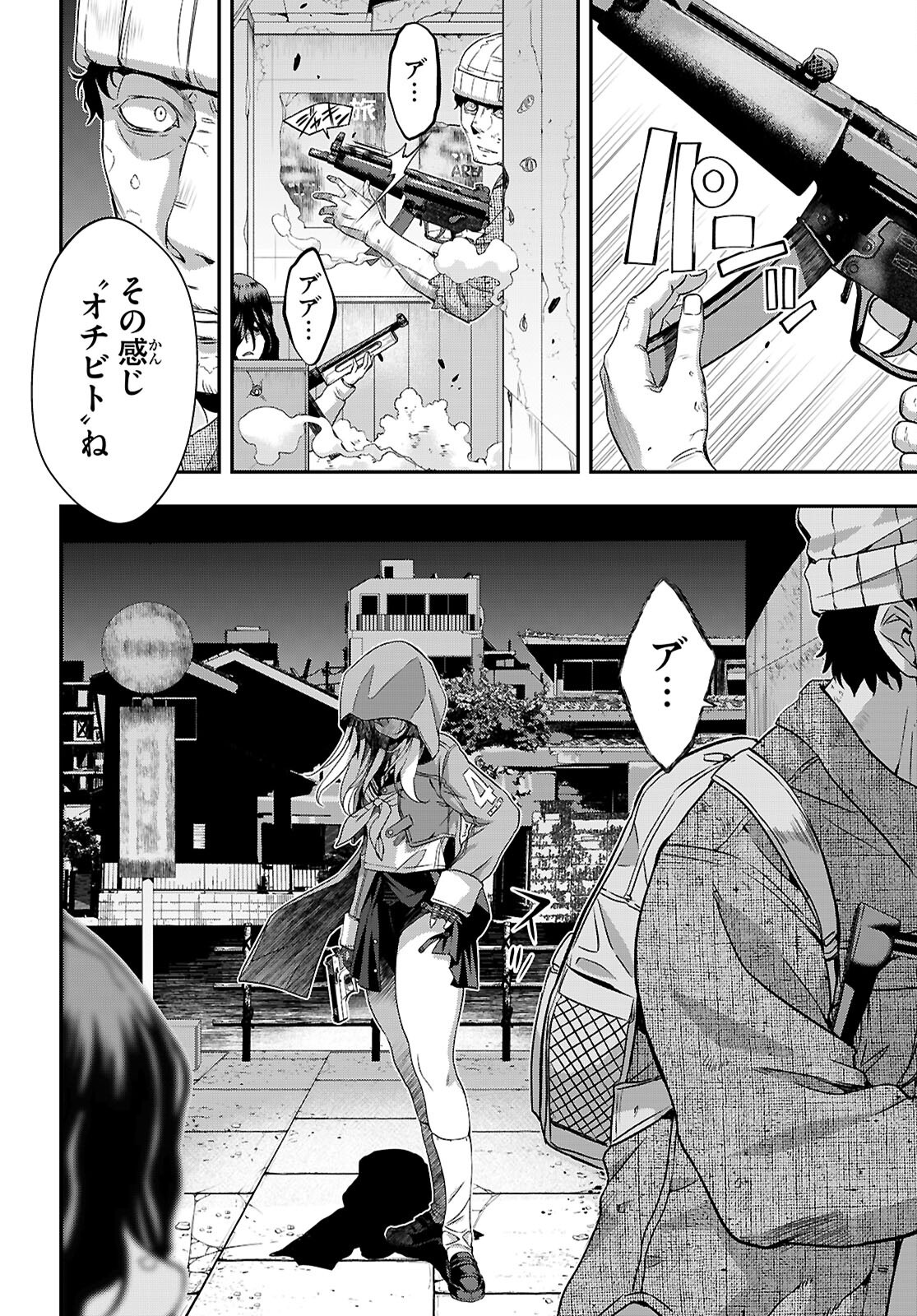 異界撤退パラベラム 第1話 - Page 30