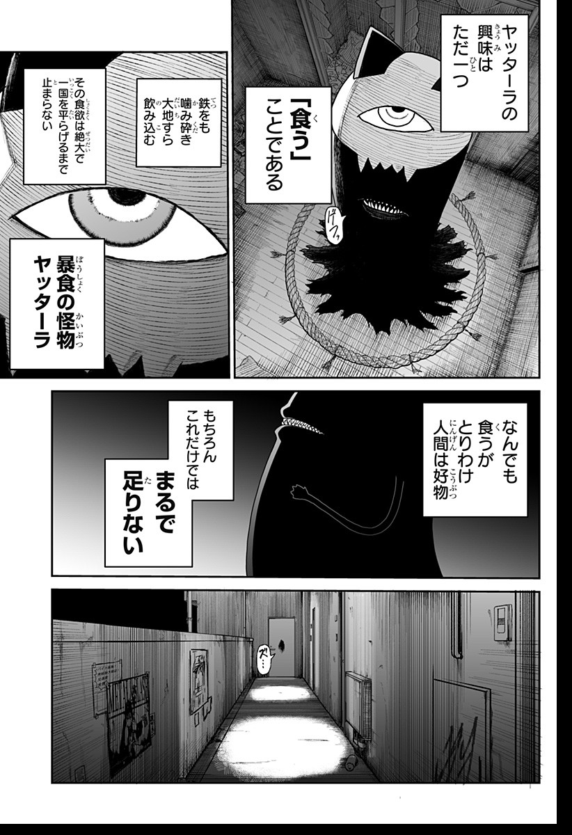 ヤッターラ 第1話 - Page 11