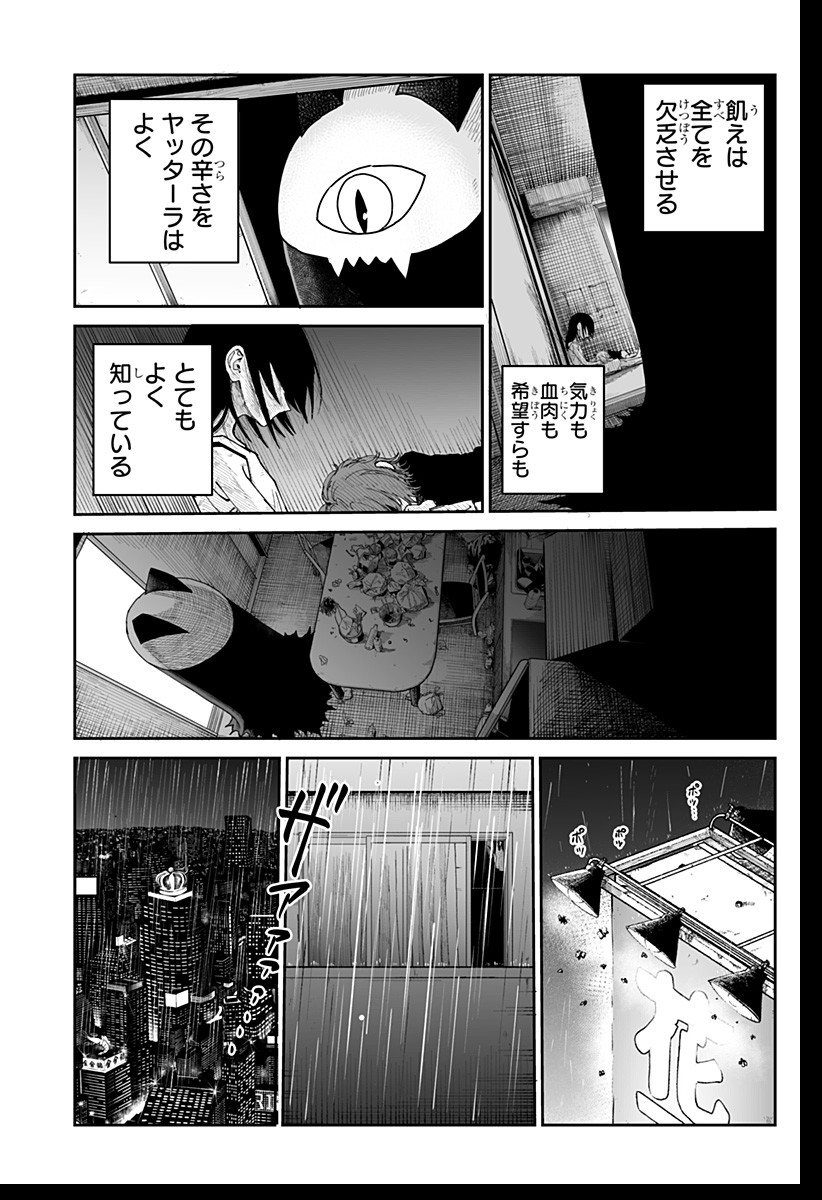 ヤッターラ 第1話 - Page 19