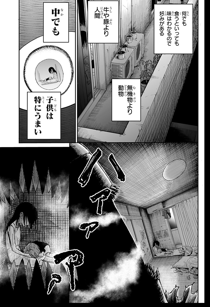 ヤッターラ 第1話 - Page 21