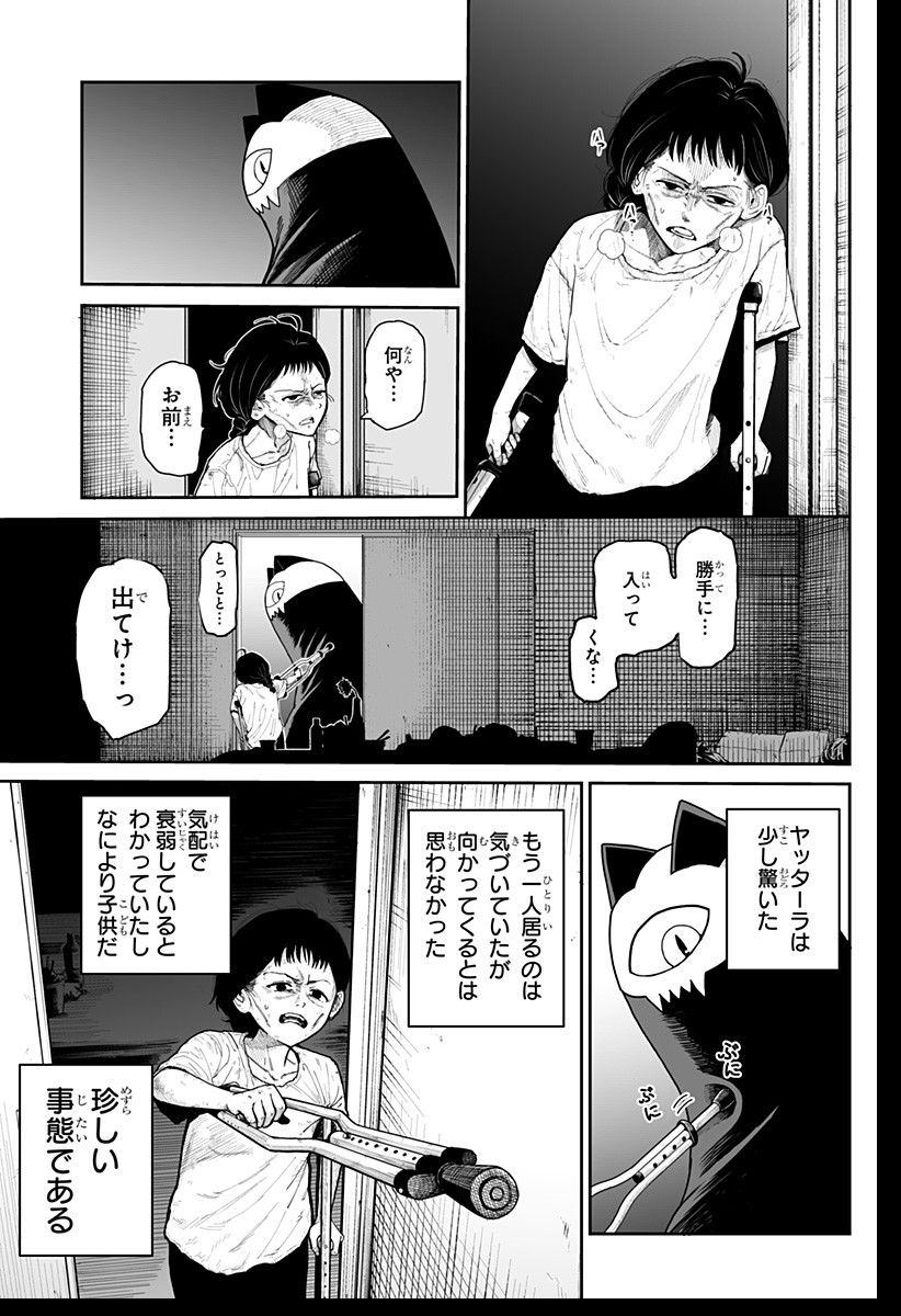 ヤッターラ 第1話 - Page 23