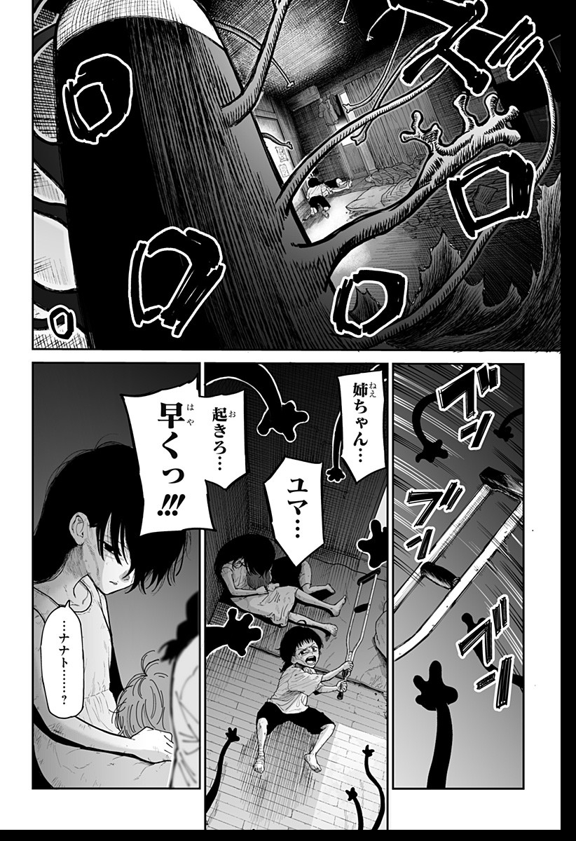 ヤッターラ 第1話 - Page 26