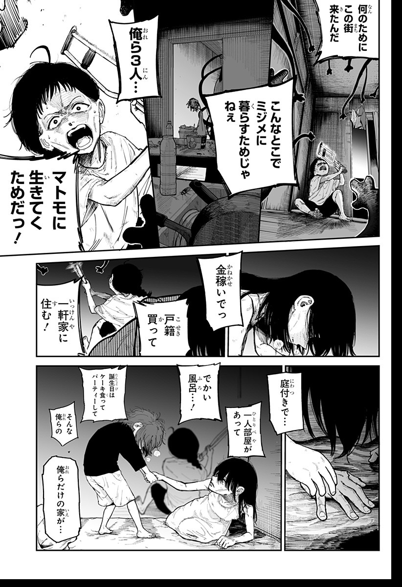 ヤッターラ 第1話 - Page 29