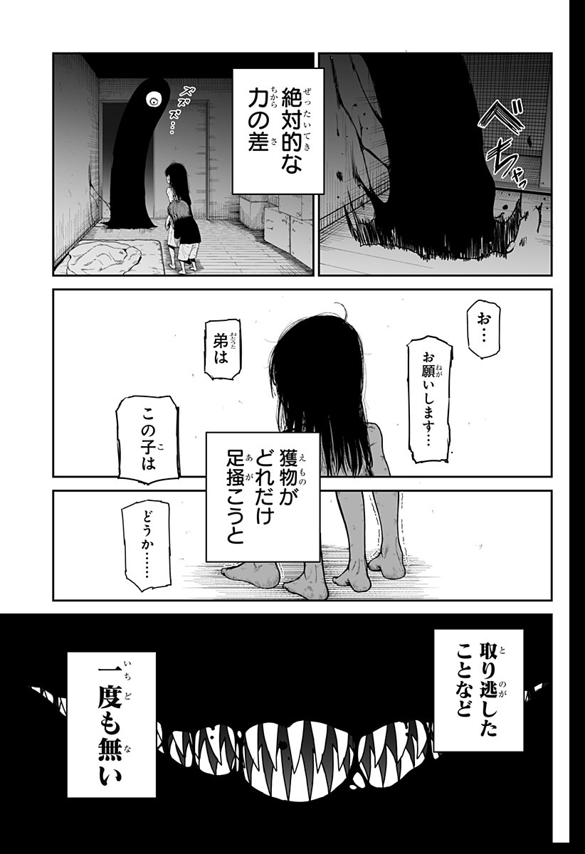 ヤッターラ 第1話 - Page 35