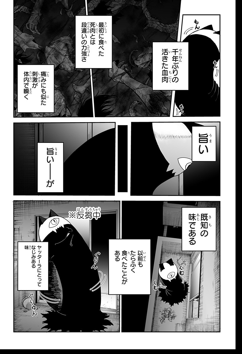 ヤッターラ 第1話 - Page 46