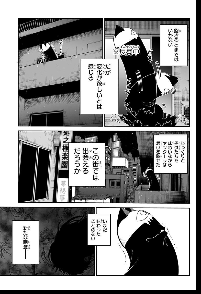 ヤッターラ 第1話 - Page 47