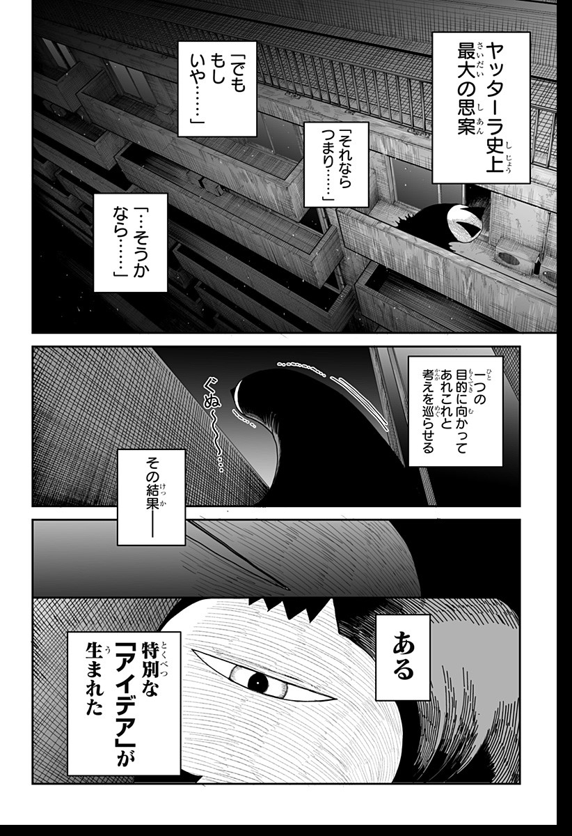 ヤッターラ 第1話 - Page 50