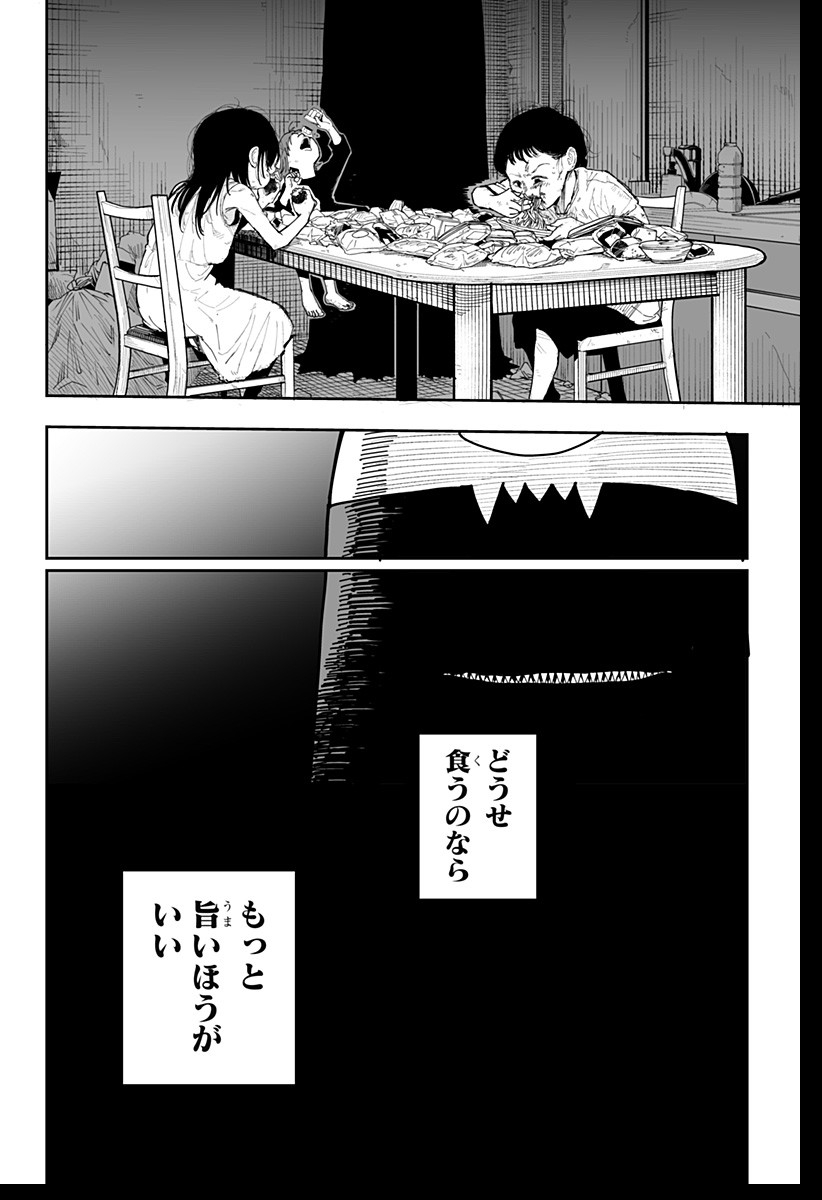 ヤッターラ 第1話 - Page 62