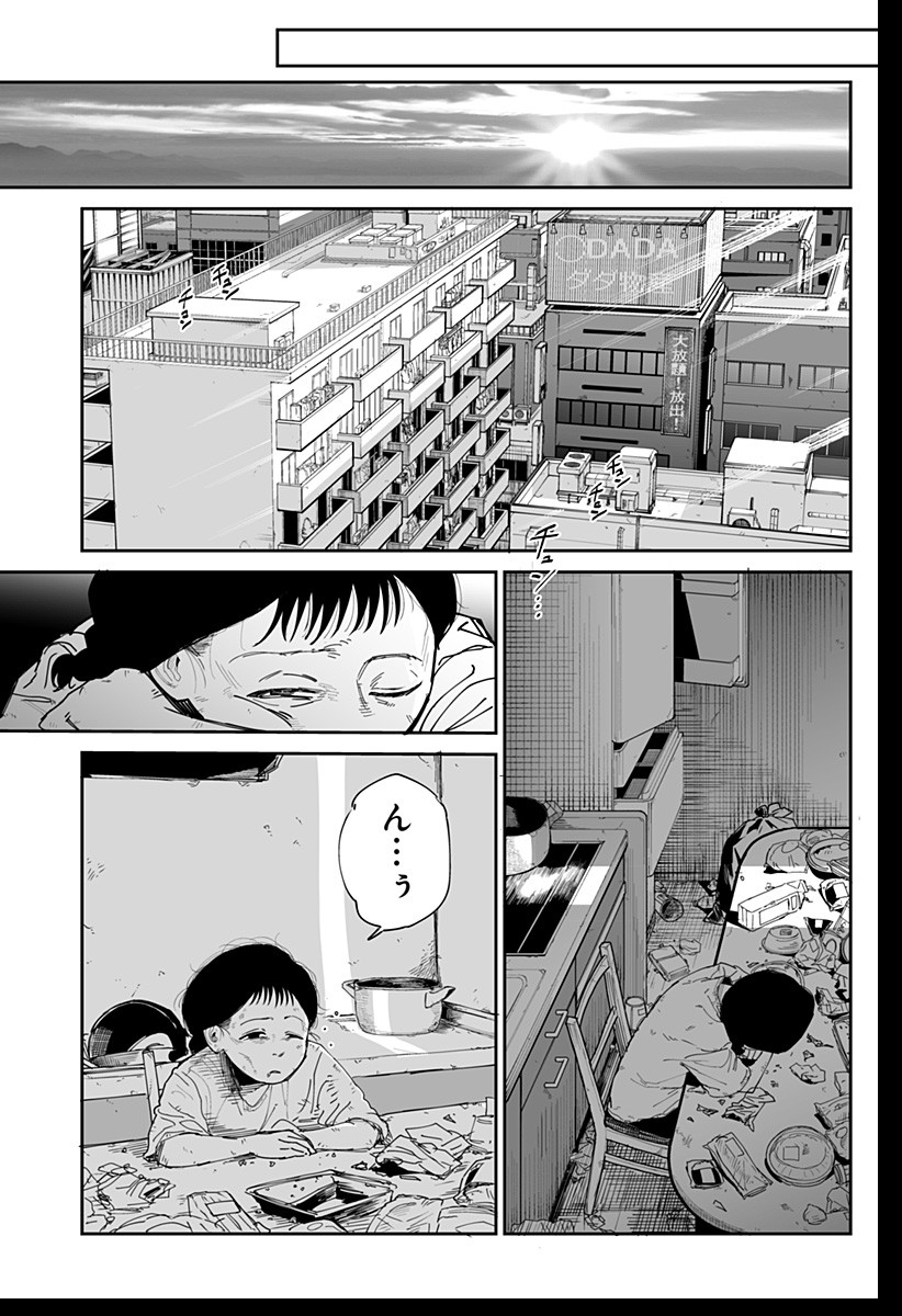 ヤッターラ 第1話 - Page 63