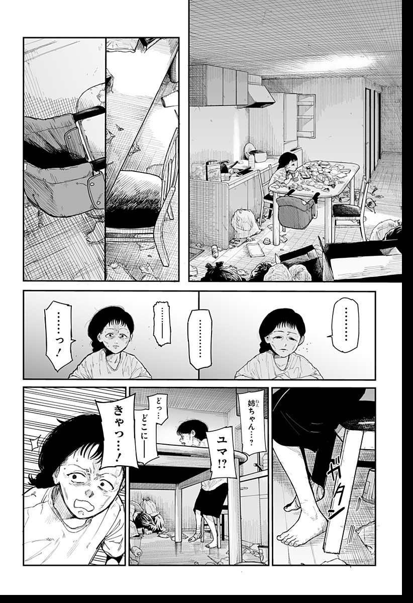 ヤッターラ 第1話 - Page 64