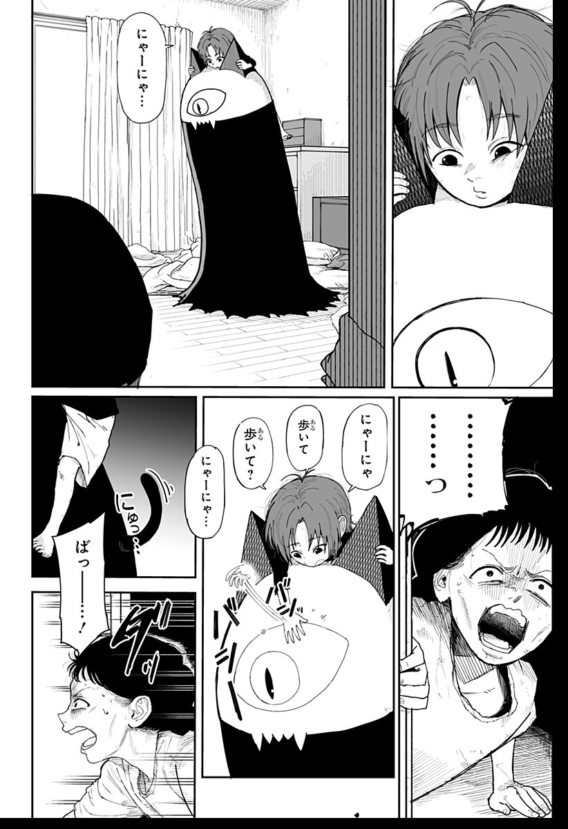 ヤッターラ 第1話 - Page 66