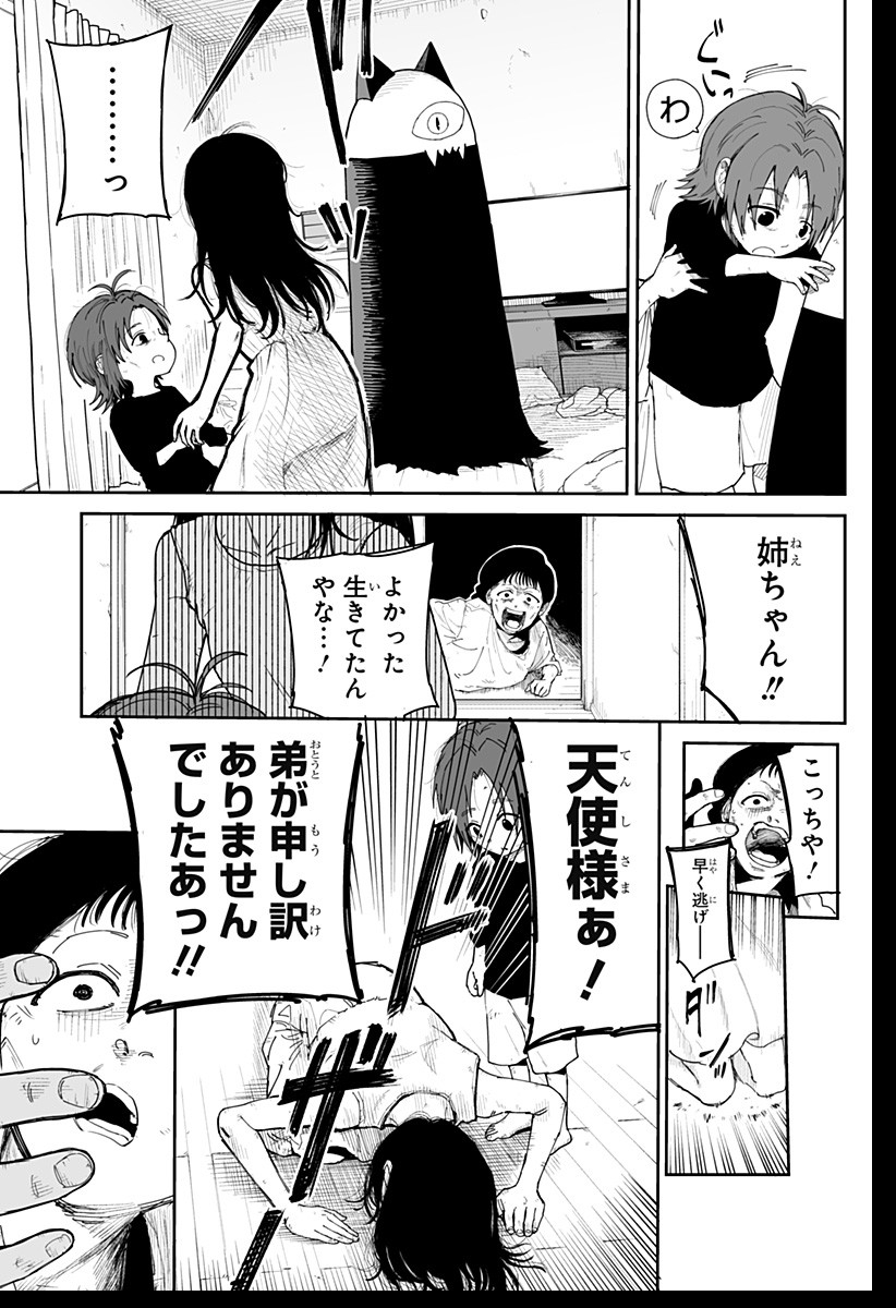 ヤッターラ 第1話 - Page 67