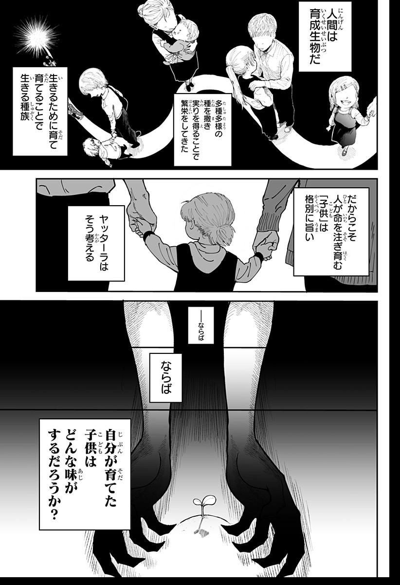 ヤッターラ 第1話 - Page 71