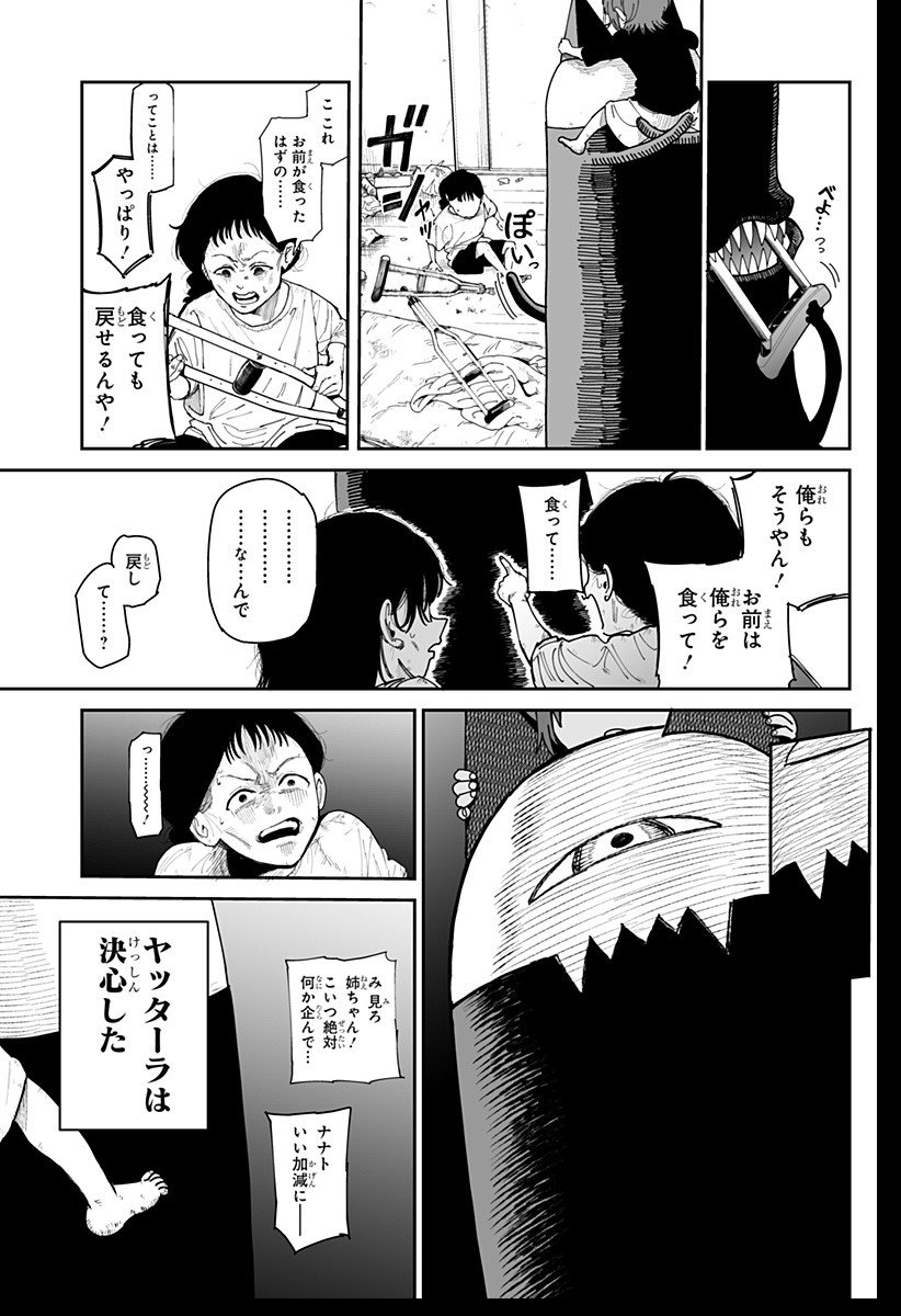 ヤッターラ 第1話 - Page 73