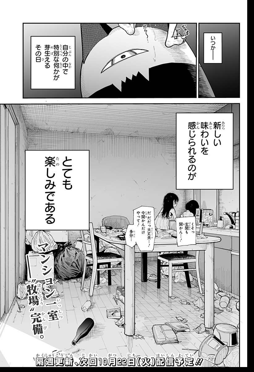 ヤッターラ 第1話 - Page 75