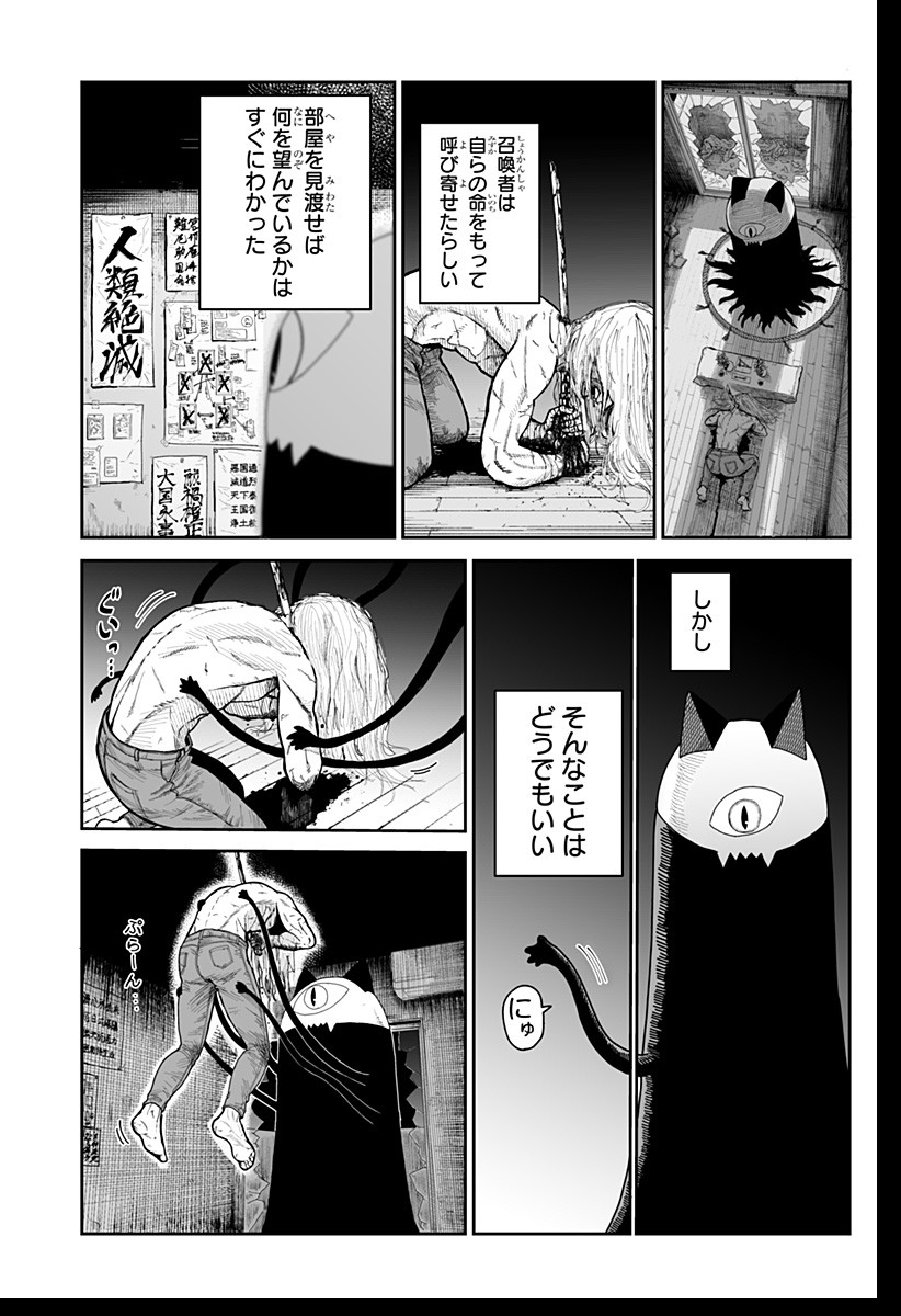 ヤッターラ 第1話 - Page 9