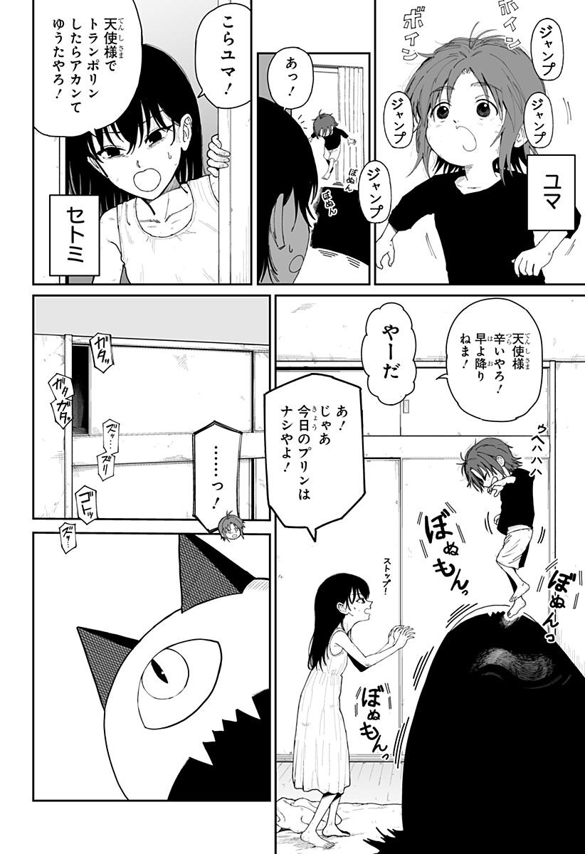 ヤッターラ 第2話 - Page 2