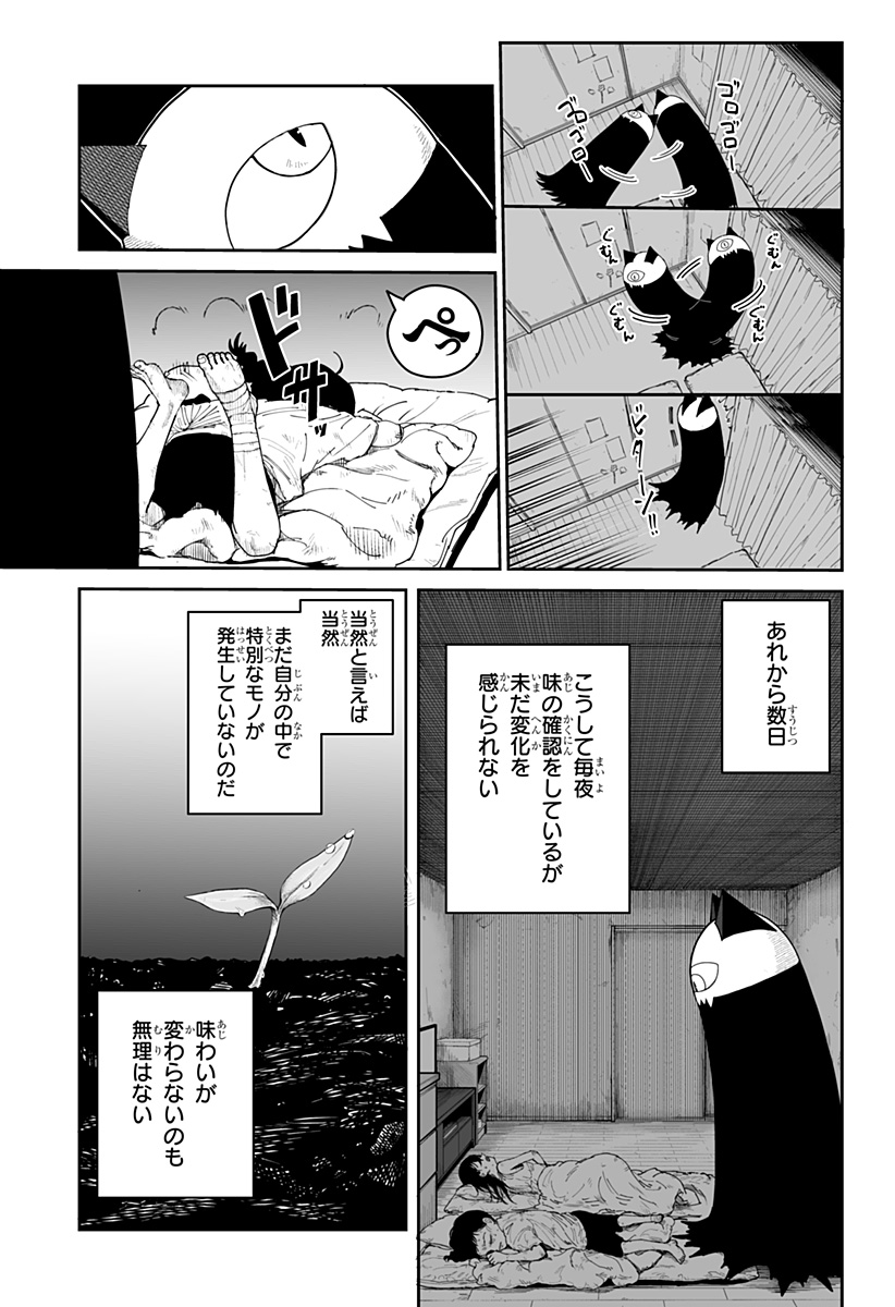 ヤッターラ 第2話 - Page 11