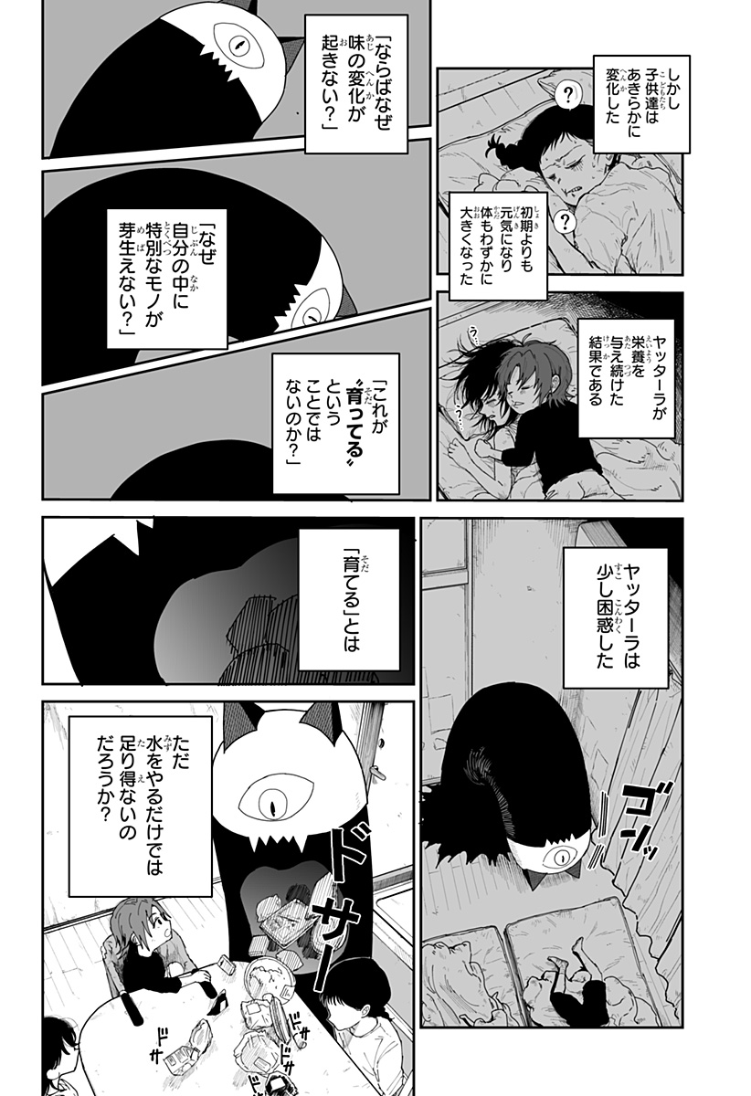 ヤッターラ 第2話 - Page 12