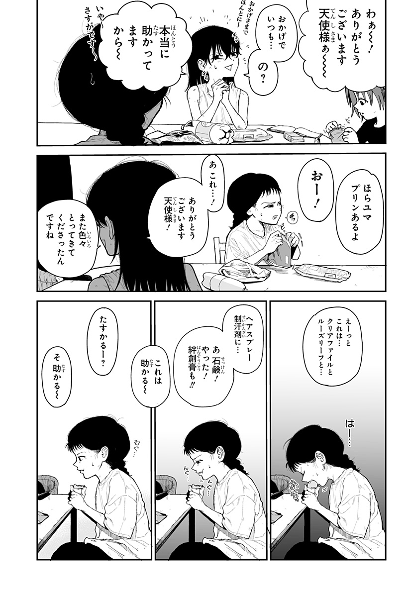 ヤッターラ 第2話 - Page 13