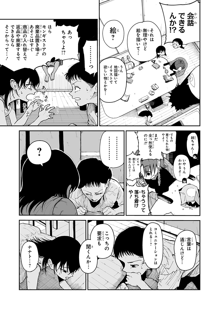 ヤッターラ 第2話 - Page 15