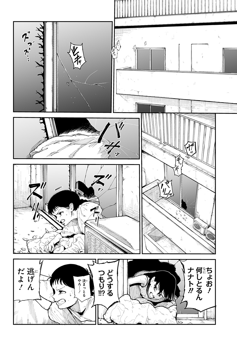 ヤッターラ 第2話 - Page 18