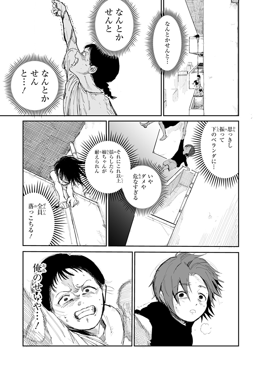 ヤッターラ 第2話 - Page 25