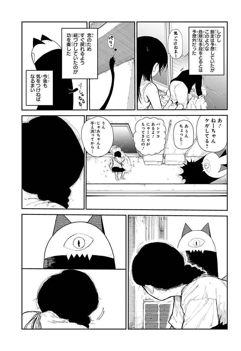 ヤッターラ 第2話 - Page 35