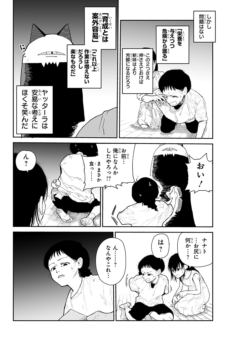 ヤッターラ 第2話 - Page 40