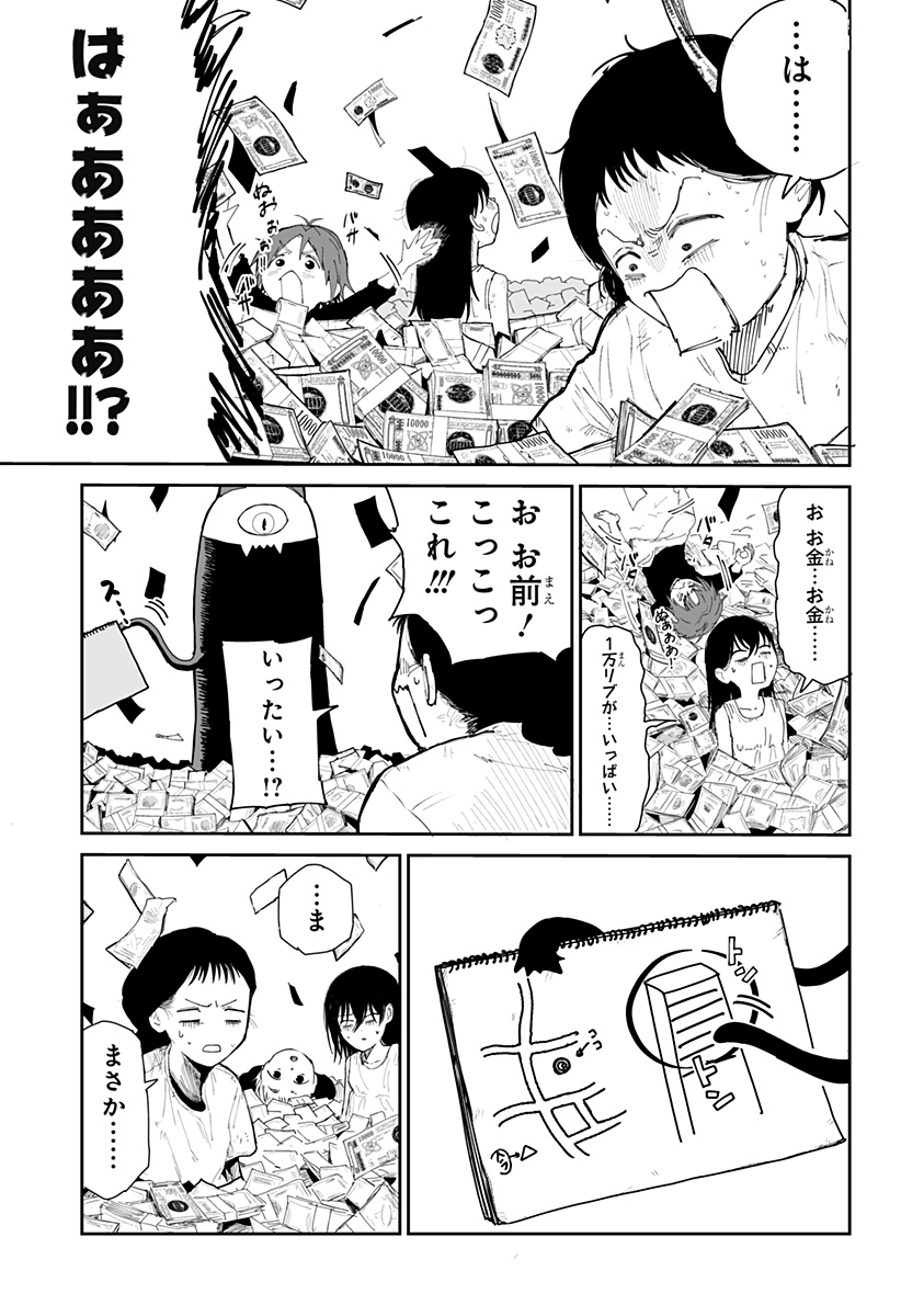 ヤッターラ 第2話 - Page 43