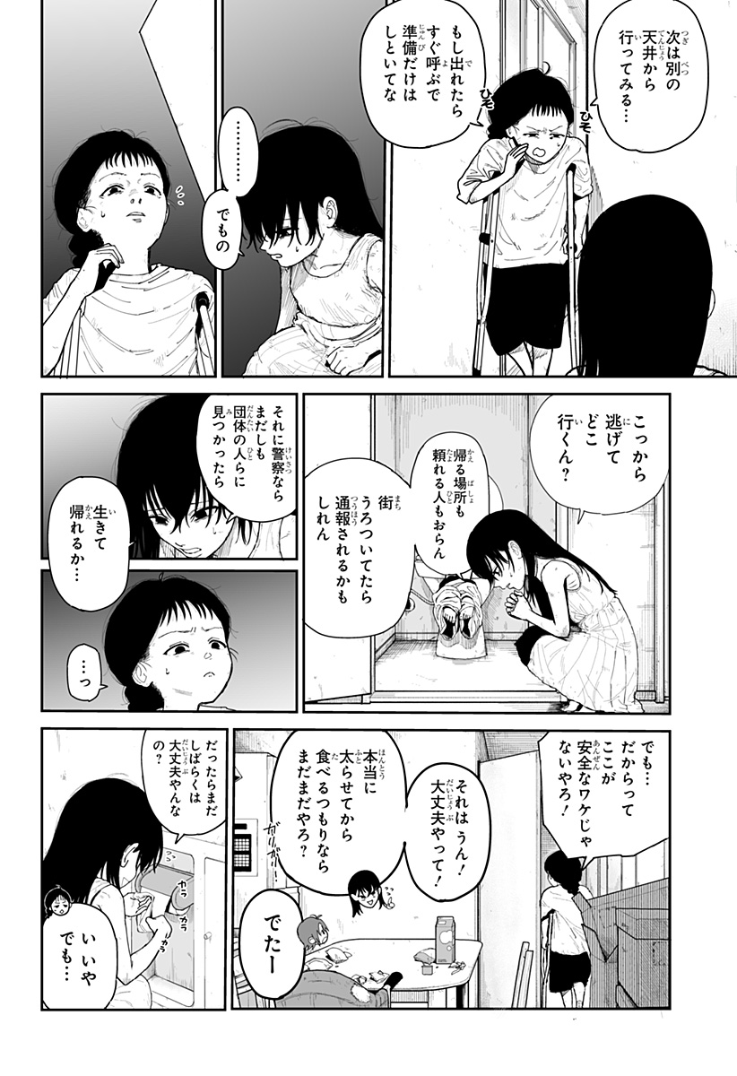 ヤッターラ 第2話 - Page 6