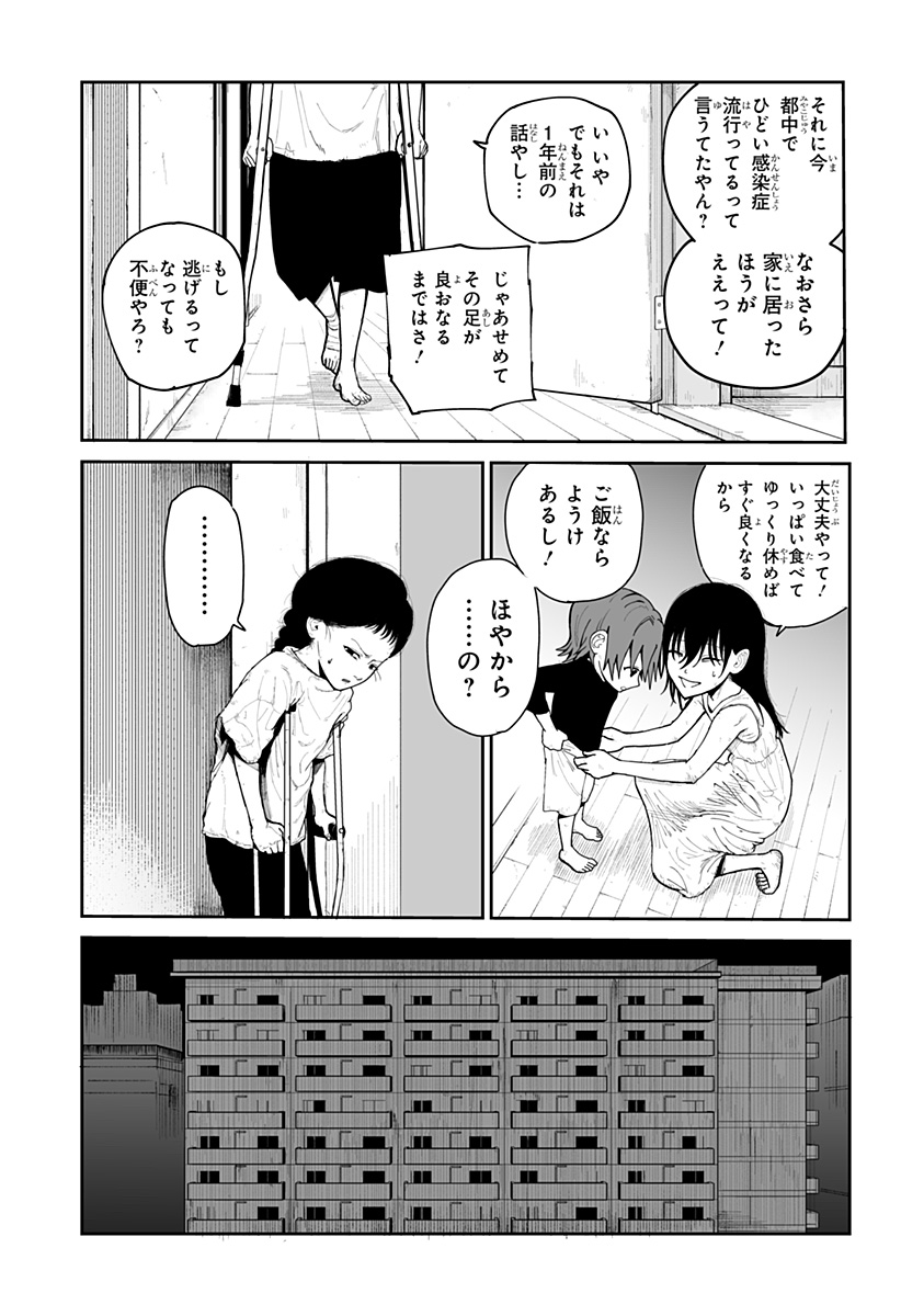 ヤッターラ 第2話 - Page 7