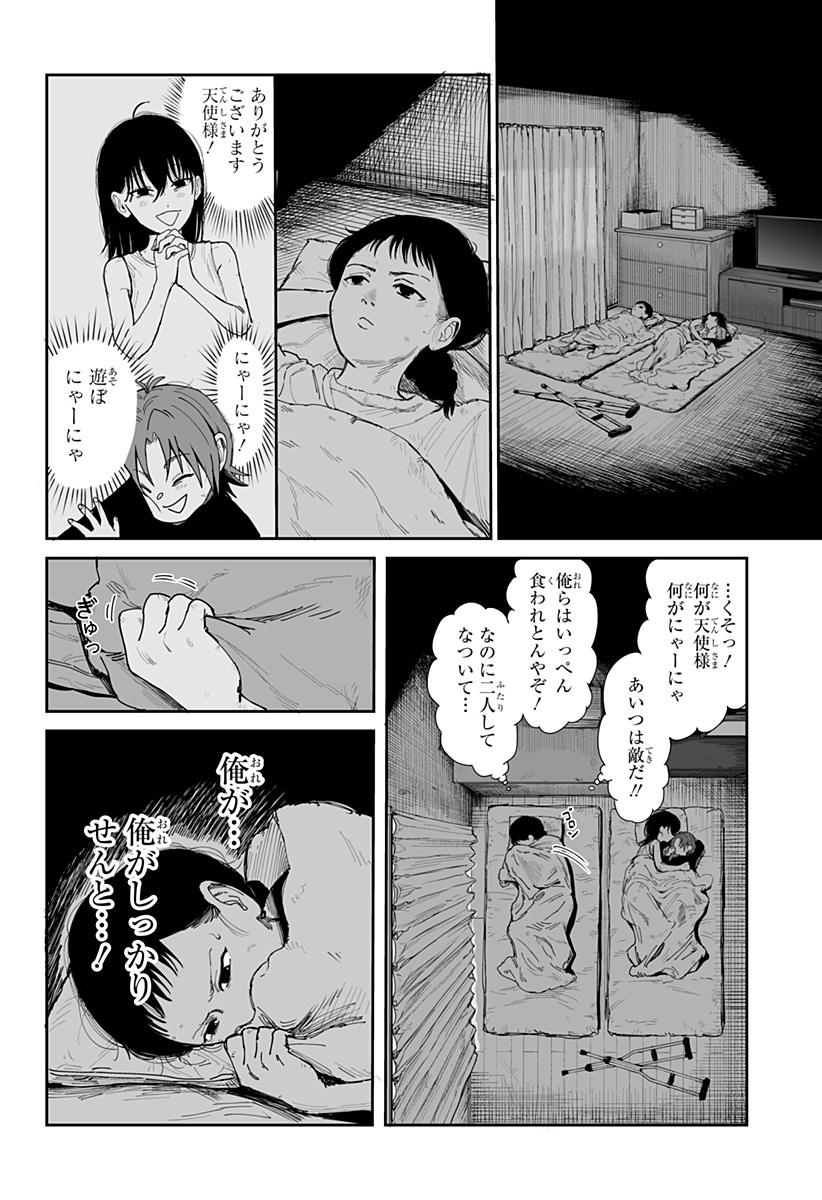 ヤッターラ 第2話 - Page 8