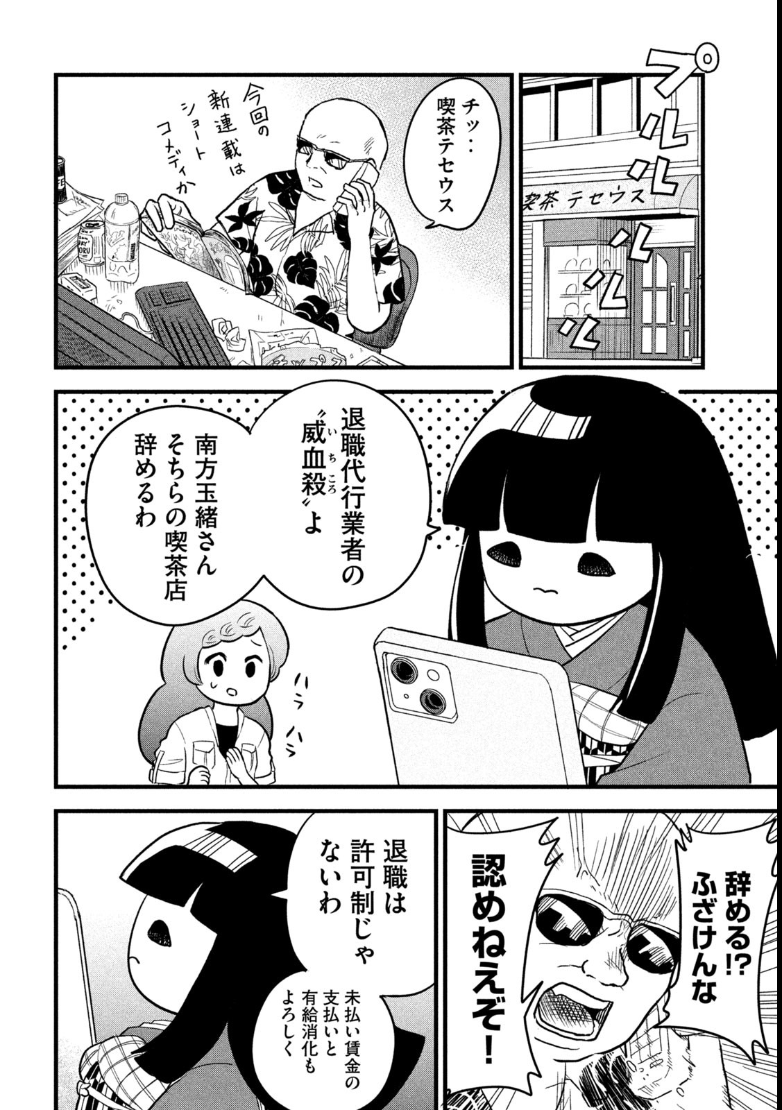 ちゃんと呪ってイチコちゃん 第1話 - Page 11