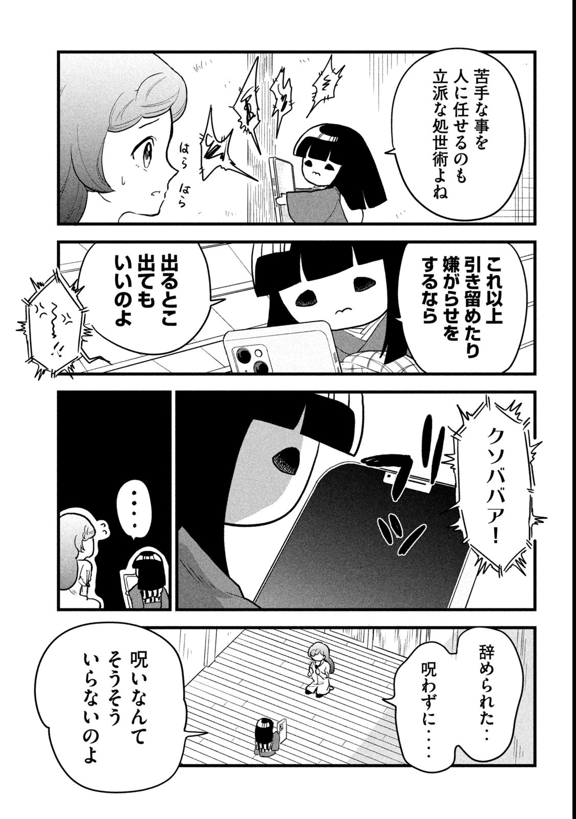 ちゃんと呪ってイチコちゃん 第1話 - Page 12