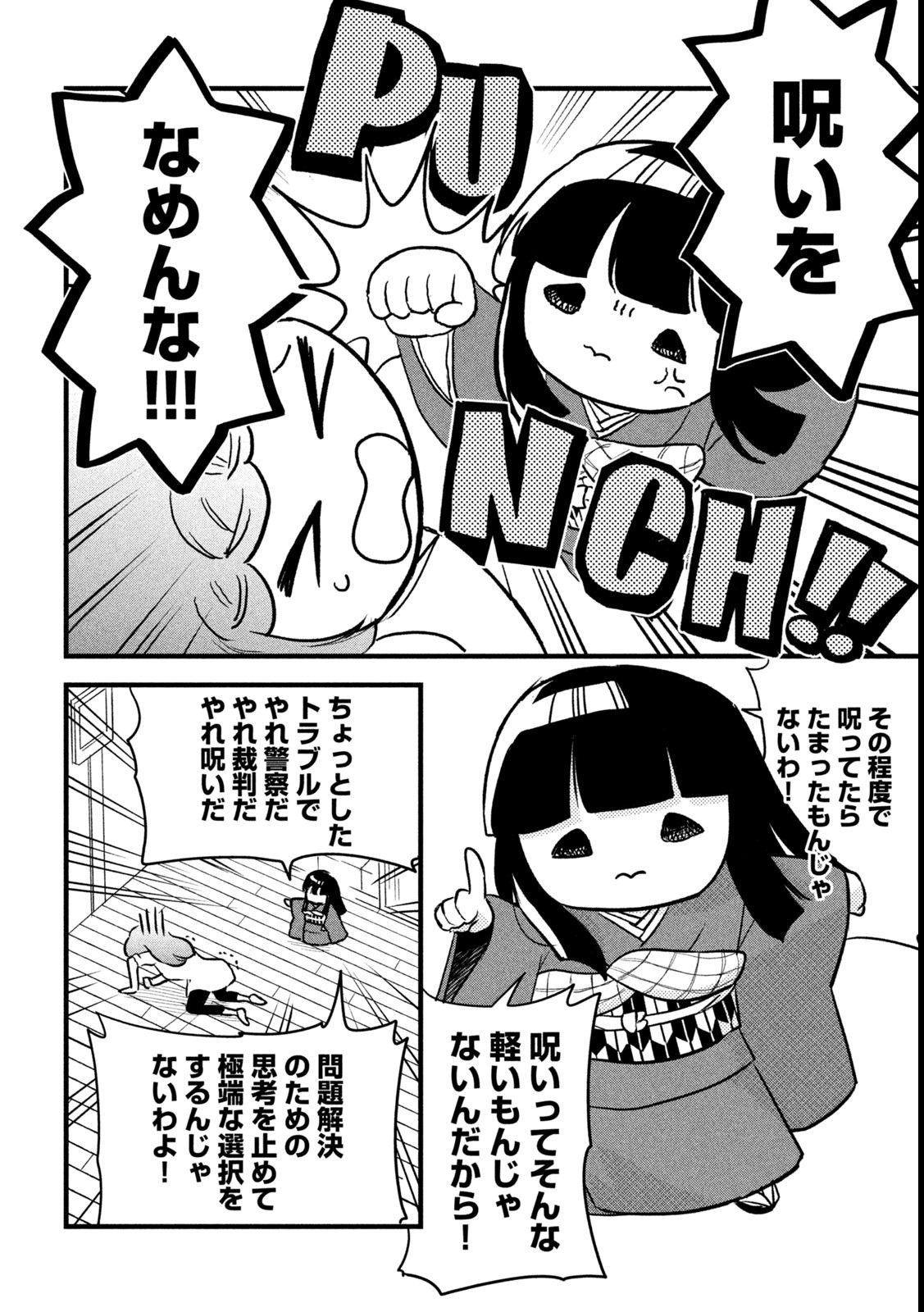 ちゃんと呪ってイチコちゃん 第1話 - Page 7