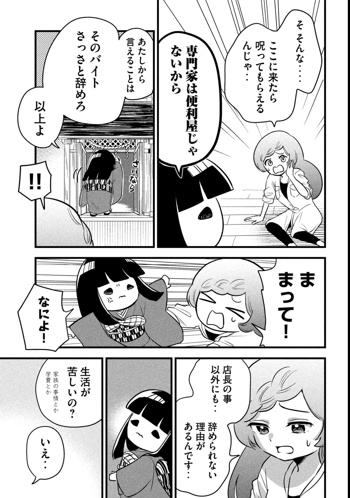 ちゃんと呪ってイチコちゃん 第1話 - Page 8