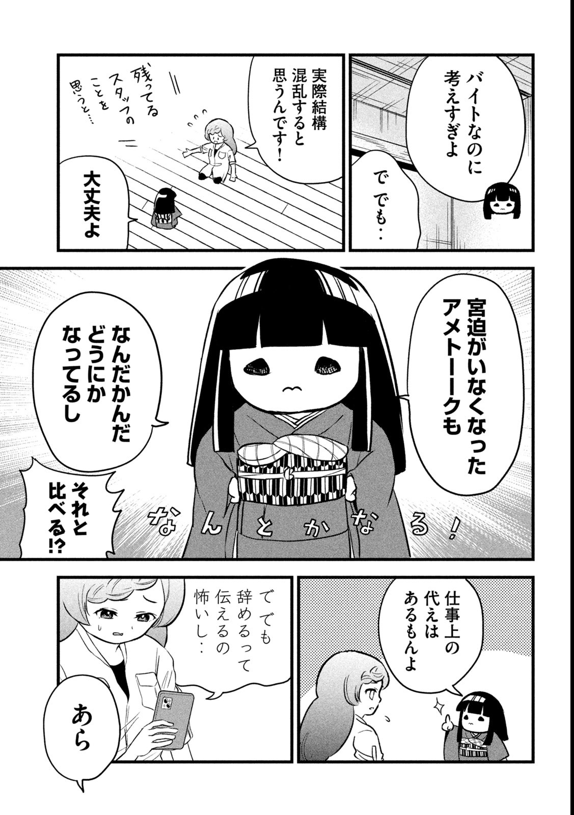 ちゃんと呪ってイチコちゃん 第1話 - Page 10