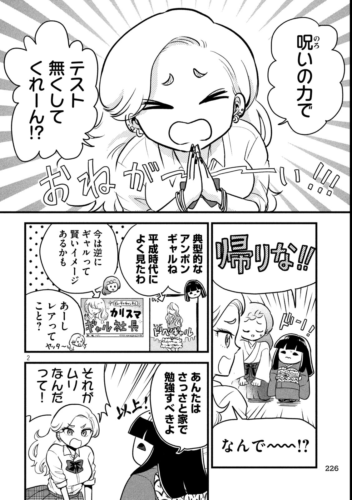 ちゃんと呪ってイチコちゃん 第4話 - Page 2