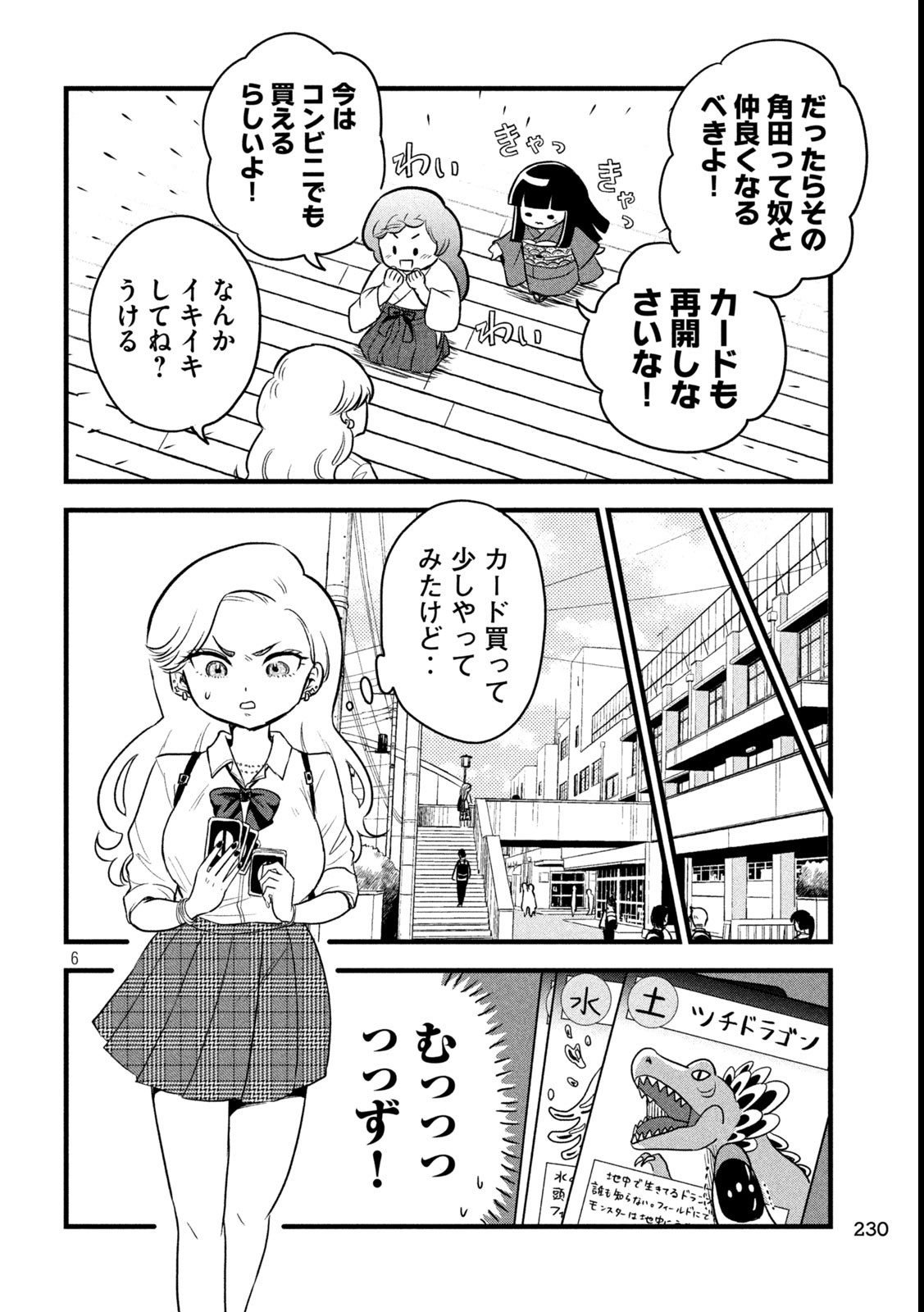 ちゃんと呪ってイチコちゃん 第4話 - Page 6