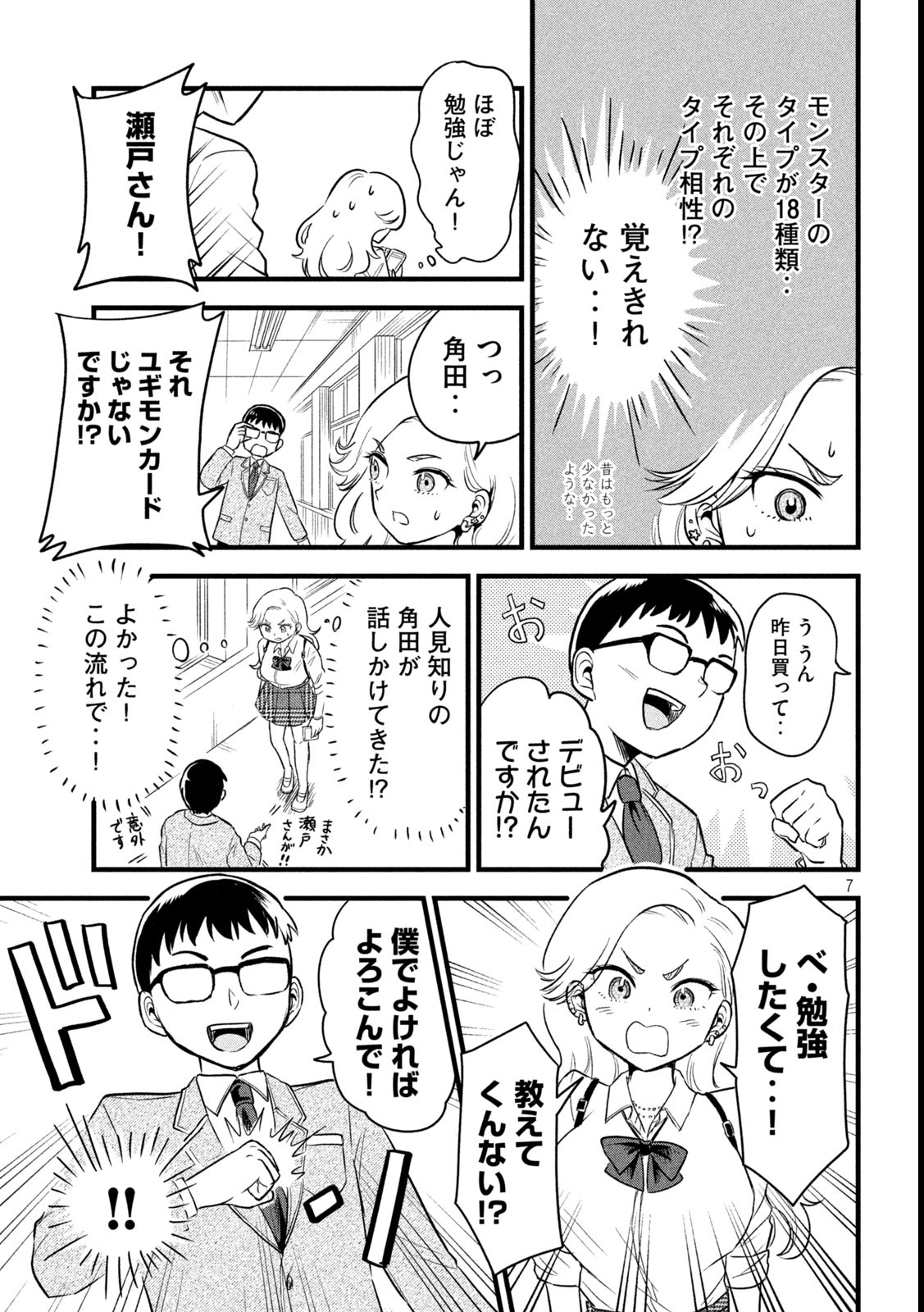 ちゃんと呪ってイチコちゃん 第4話 - Page 7