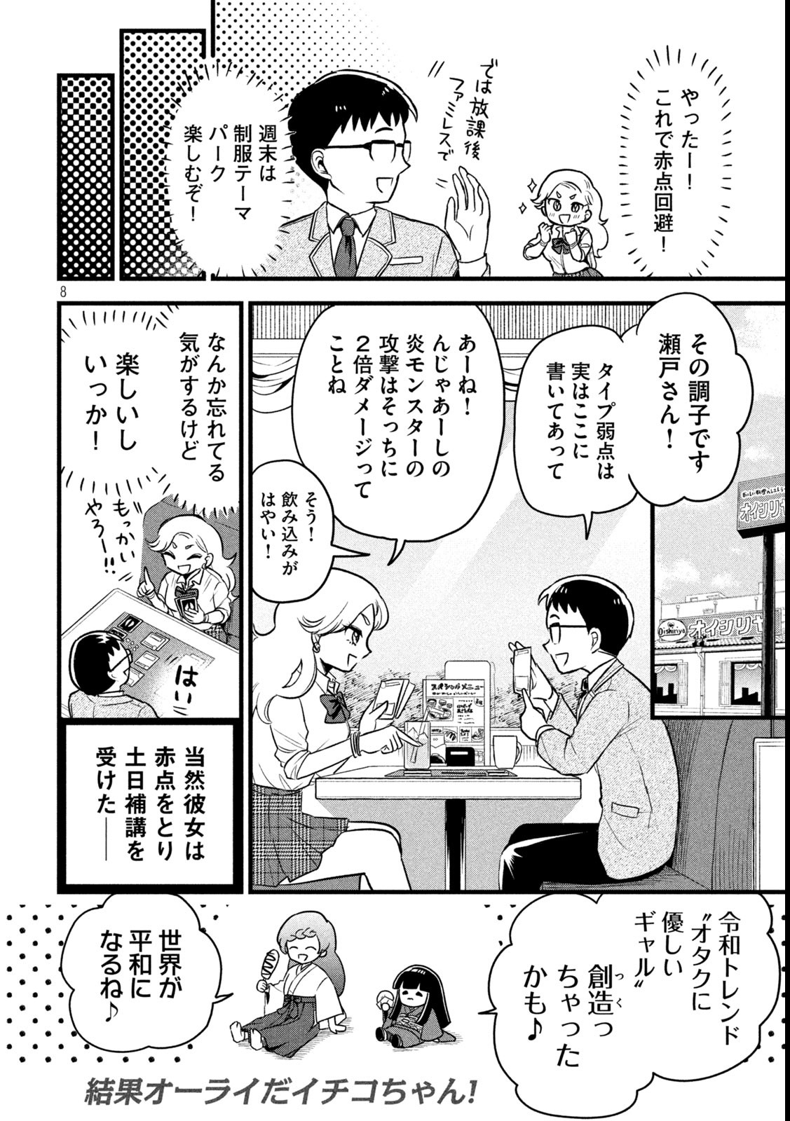 ちゃんと呪ってイチコちゃん 第4話 - Page 8