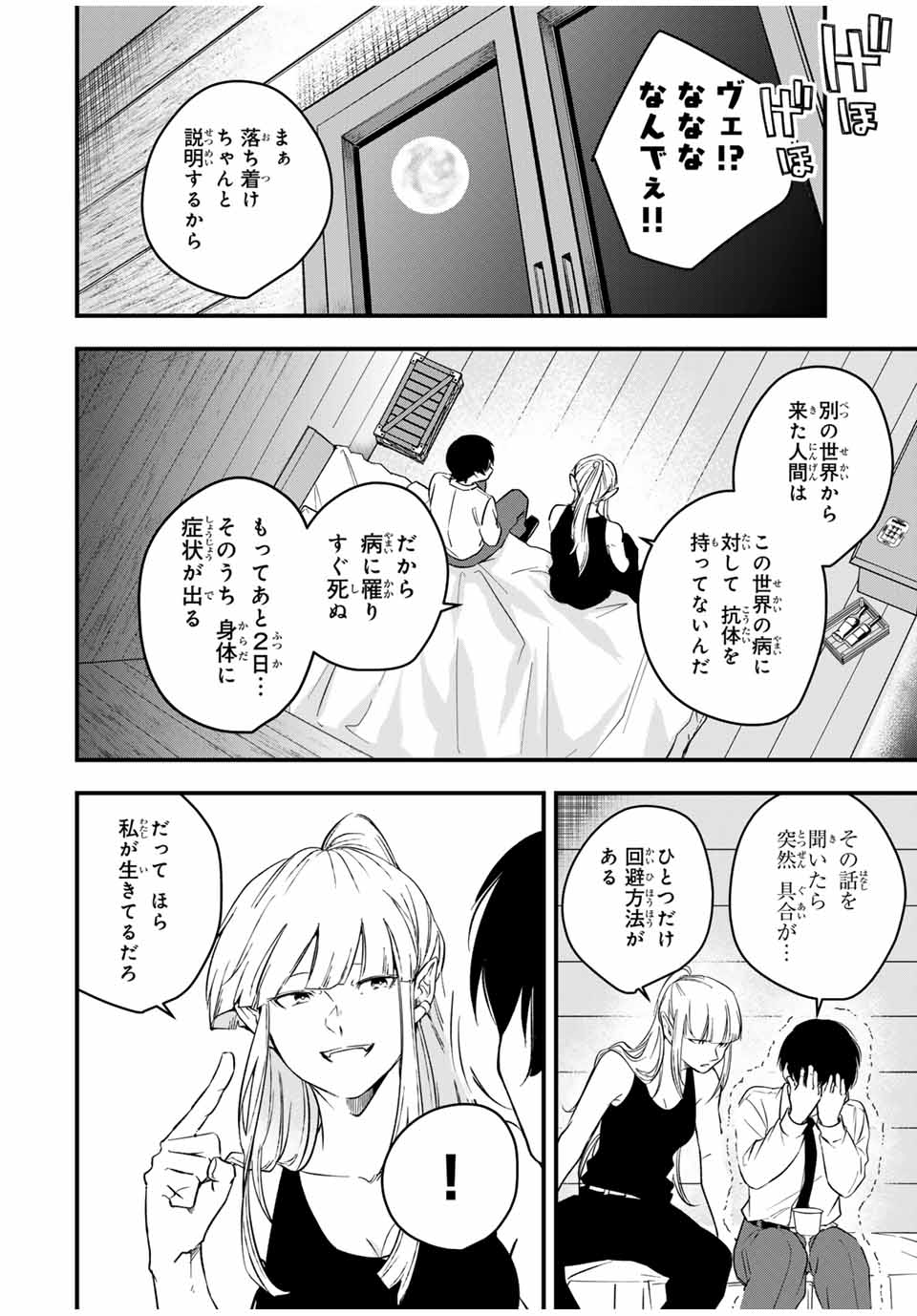 異世界で生き抜くためのブラッドスキル 第1話 - Page 22