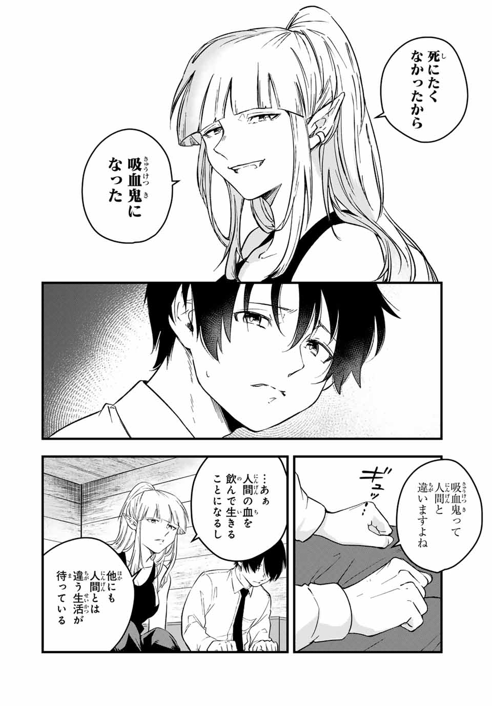 異世界で生き抜くためのブラッドスキル 第1話 - Page 24