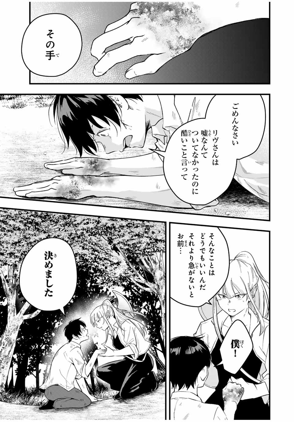 異世界で生き抜くためのブラッドスキル 第1話 - Page 47