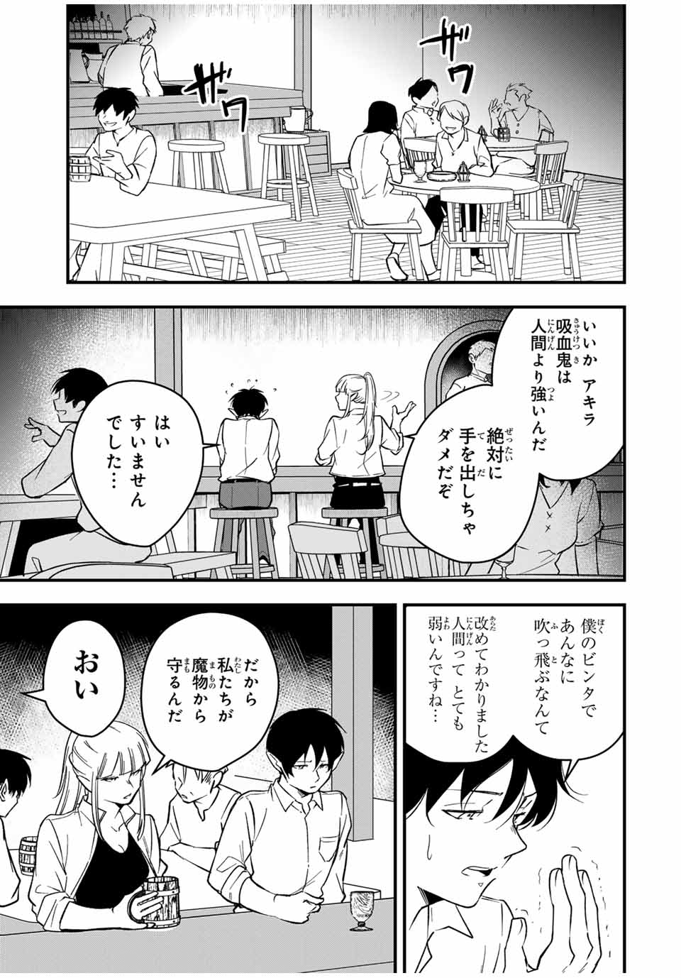 異世界で生き抜くためのブラッドスキル 第3話 - Page 17