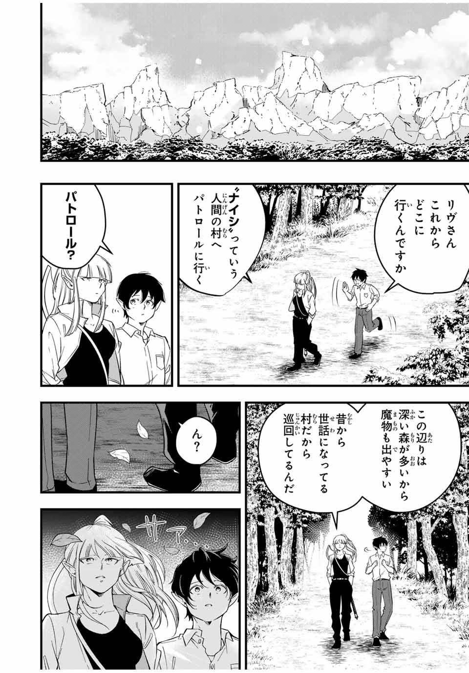 異世界で生き抜くためのブラッドスキル 第3話 - Page 8