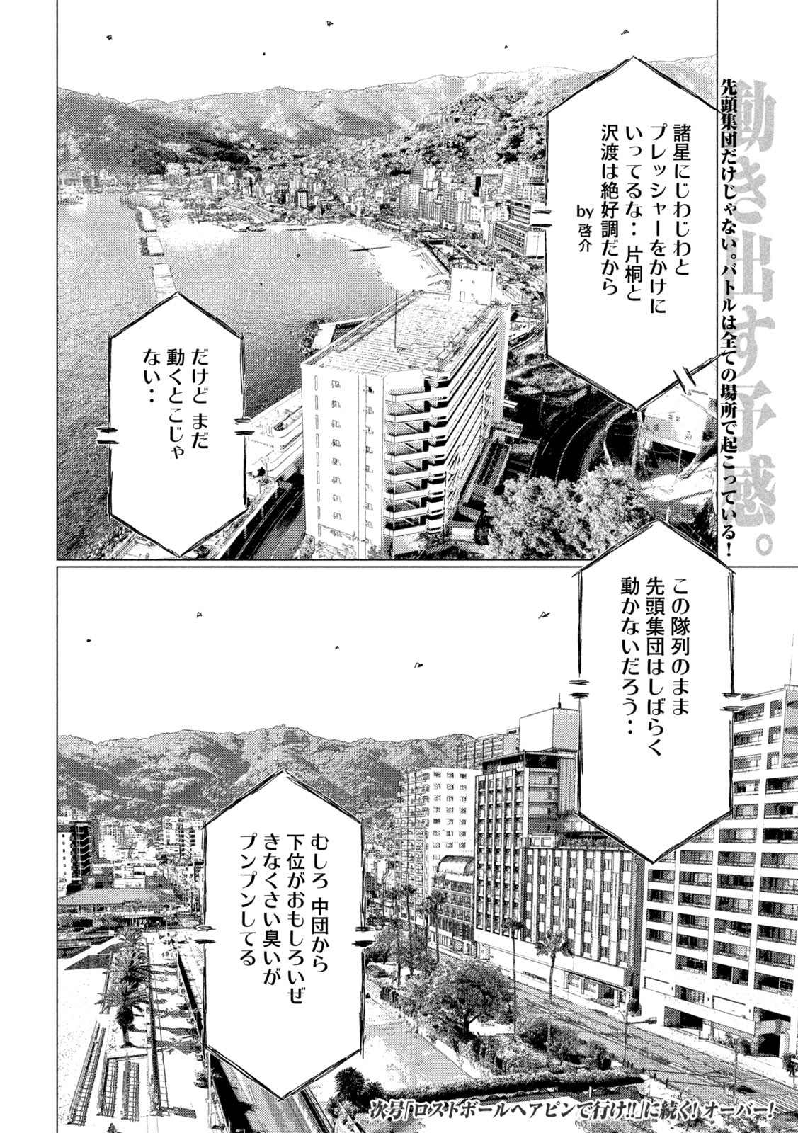 MFゴースト 第235話 - Page 16