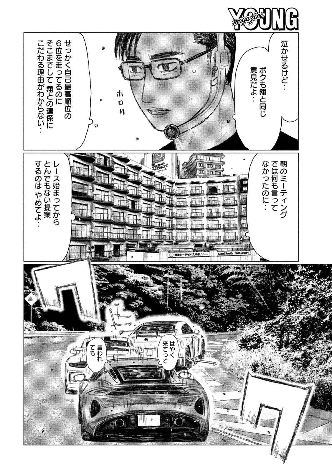 MFゴースト 第235話 - Page 6