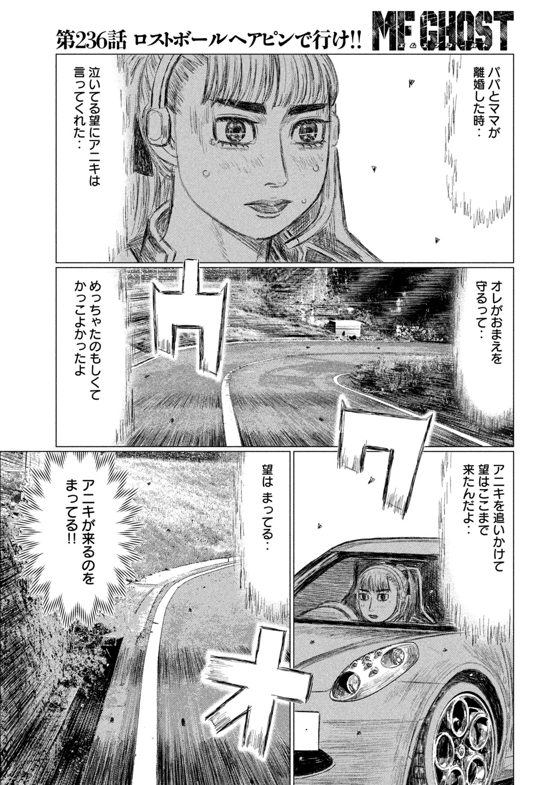 MFゴースト 第236話 - Page 5